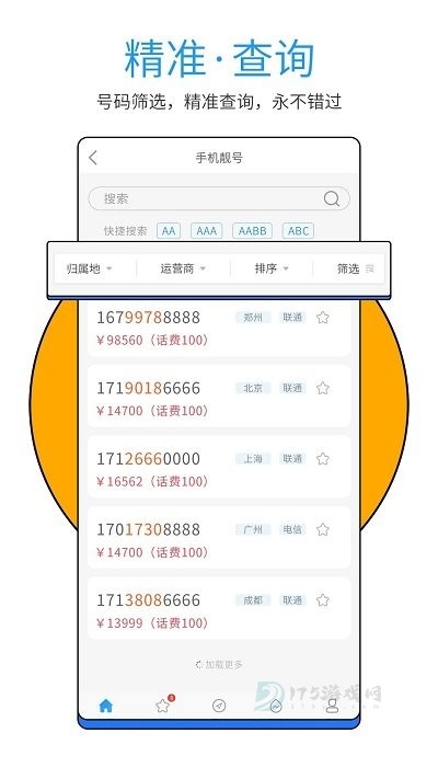 号令天下手机号码测吉凶