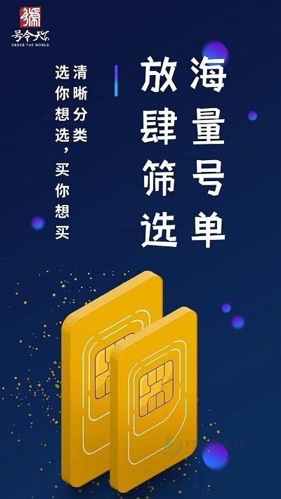 号令天下手机号码测吉凶