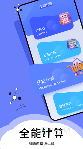 梦幻工具箱