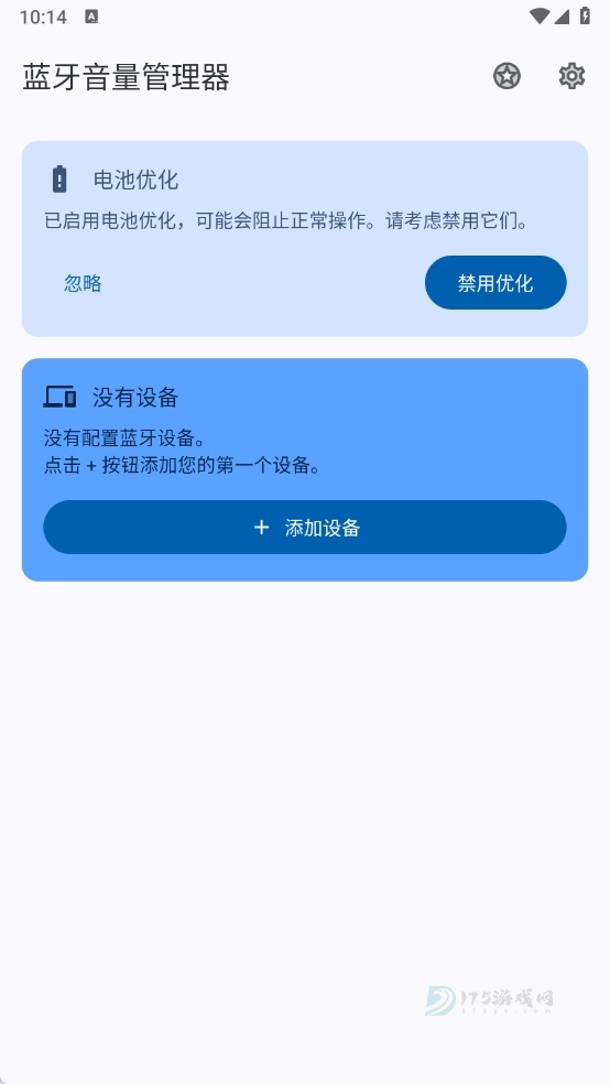 蓝牙音量管理器