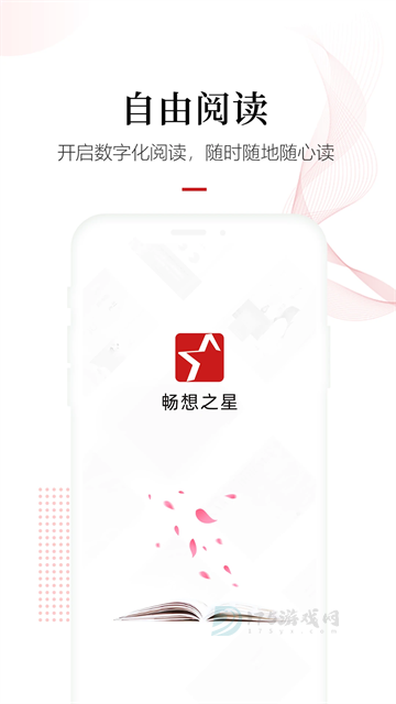 畅想阅读