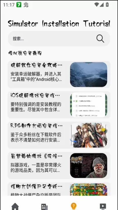 情感反诈模拟器手机版_https://www.175yx.com_系统安全_第3张