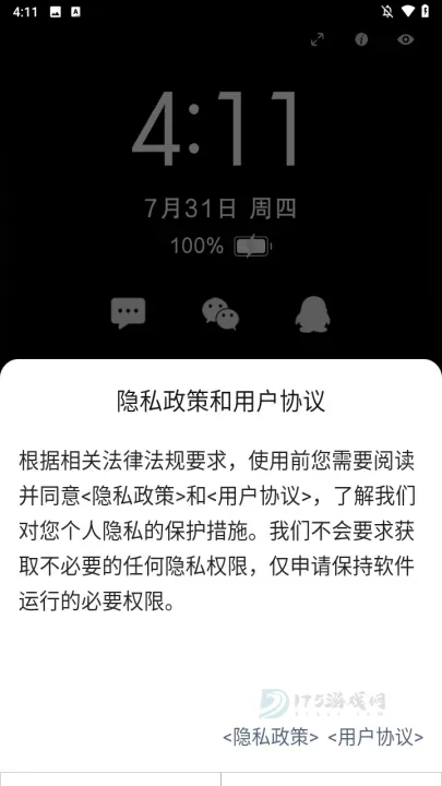 光氪息屏显示官方版_https://www.175yx.com_系统安全_第1张