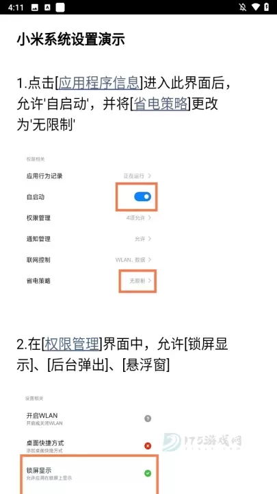 光氪息屏显示官方版_https://www.175yx.com_系统安全_第3张