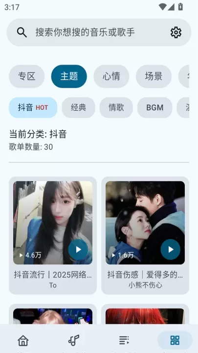 冬瓜音乐app最新版_https://www.175yx.com_音乐视频_第4张