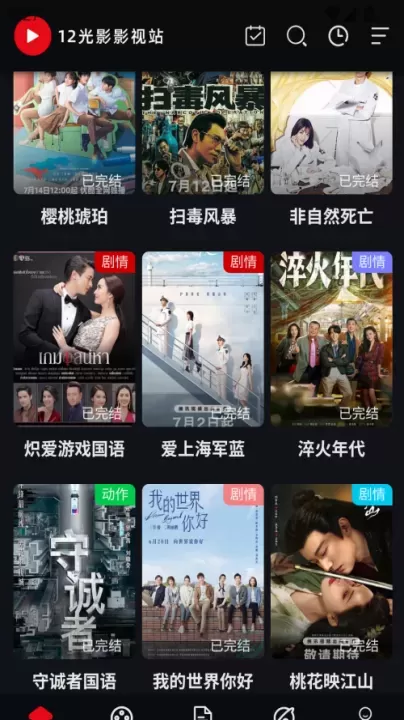 12光影官方版app_https://www.175yx.com_影音播放_第2张