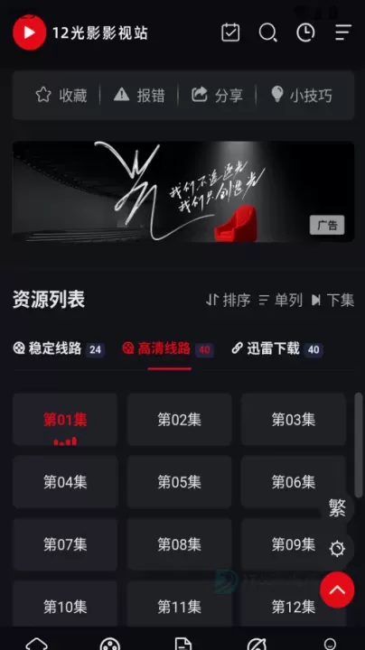 12光影官方版app_https://www.175yx.com_影音播放_第3张