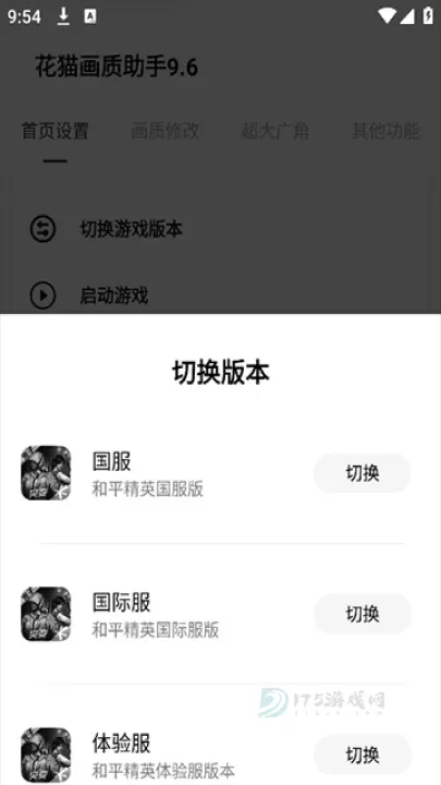 花猫画质助手游戏版_https://www.175yx.com_系统安全_第2张