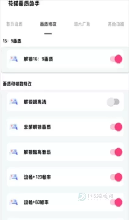 花猫画质助手游戏版_https://www.175yx.com_系统安全_第5张