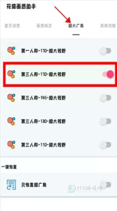 花猫画质助手游戏版_https://www.175yx.com_系统安全_第6张