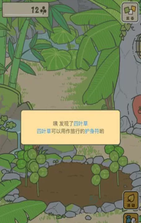 旅行青蛙_https://www.175yx.com_休闲益智_第4张