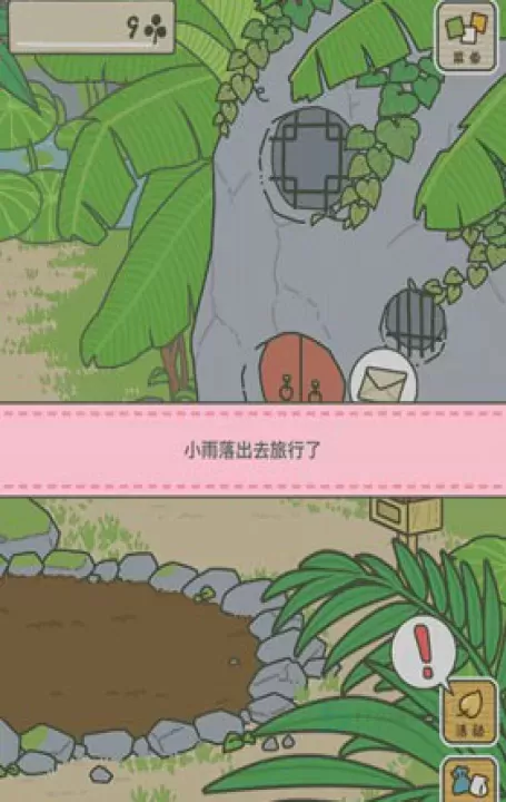 旅行青蛙_https://www.175yx.com_休闲益智_第8张