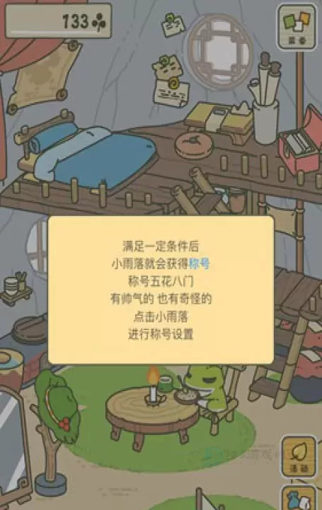 旅行青蛙_https://www.175yx.com_休闲益智_第16张