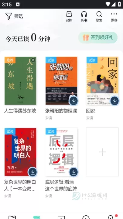当当云阅读官方版_https://www.175yx.com_书籍阅读_第2张