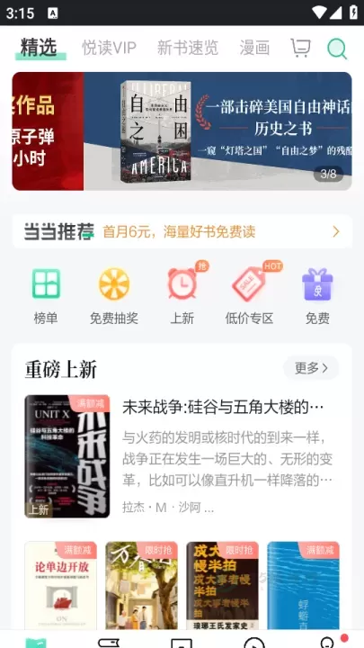 当当云阅读官方版_https://www.175yx.com_书籍阅读_第1张