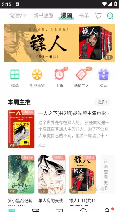 当当云阅读官方版_https://www.175yx.com_书籍阅读_第3张