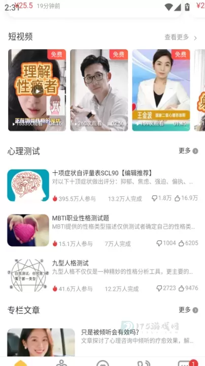 给力心理咨询app_https://www.175yx.com_生活学习_第2张