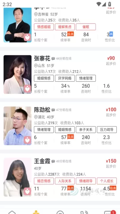 给力心理咨询app_https://www.175yx.com_生活学习_第3张
