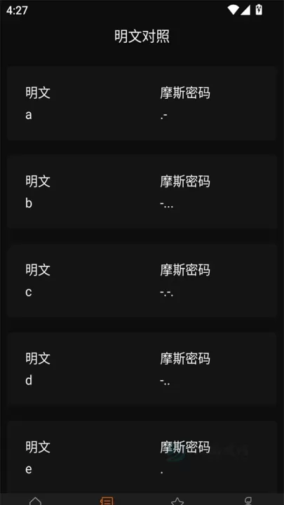 摩斯密码APP最新版_https://www.175yx.com_系统安全_第3张