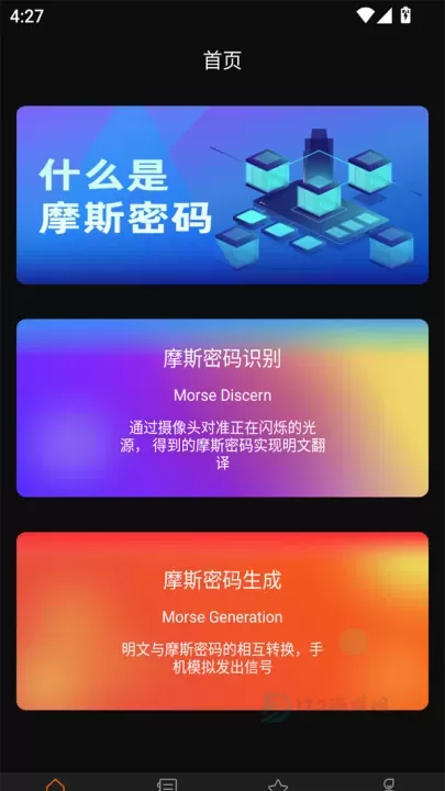 摩斯密码APP最新版_https://www.175yx.com_系统安全_第2张