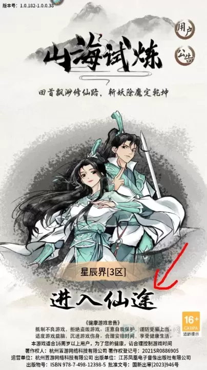 山海试炼0.1折版_https://www.175yx.com_角色扮演_第2张