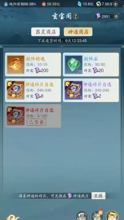 踏风行0.1折版_https://www.175yx.com_角色扮演_第19张