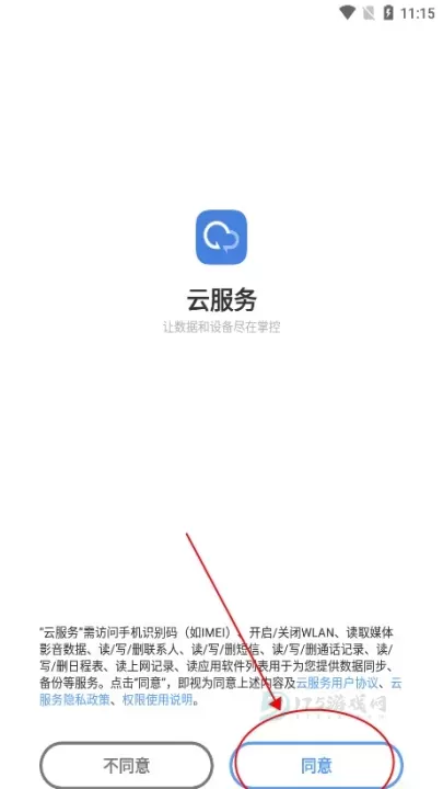 VIVO云服务定位查找app_https://www.175yx.com_系统安全_第4张