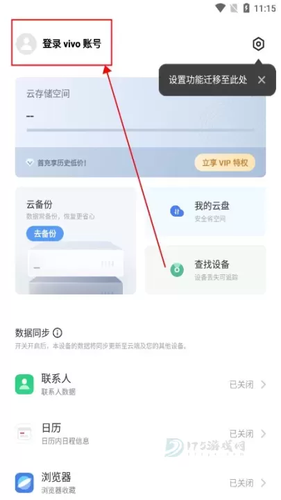 VIVO云服务定位查找app_https://www.175yx.com_系统安全_第5张