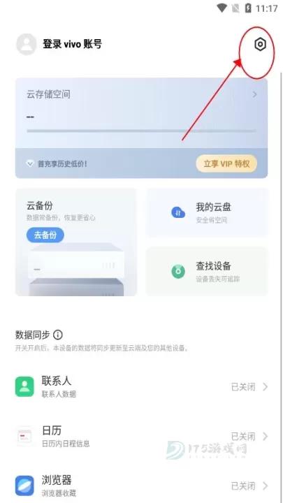 VIVO云服务定位查找app_https://www.175yx.com_系统安全_第6张