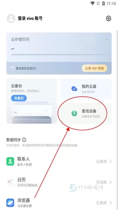 VIVO云服务定位查找app_https://www.175yx.com_系统安全_第9张
