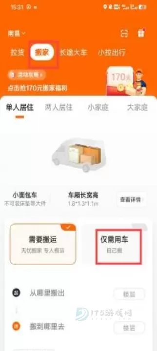 货拉拉叫车平台_https://www.175yx.com_生活学习_第3张