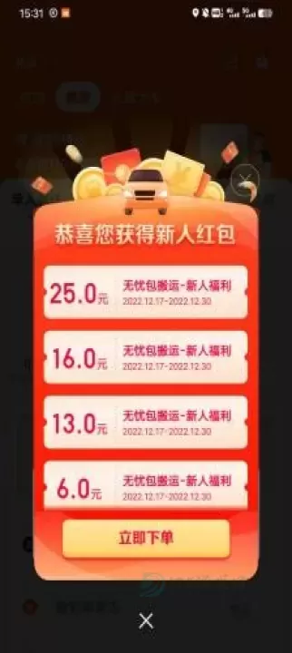 货拉拉叫车平台_https://www.175yx.com_生活学习_第2张