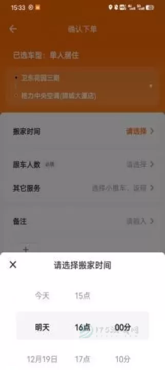 货拉拉叫车平台_https://www.175yx.com_生活学习_第5张