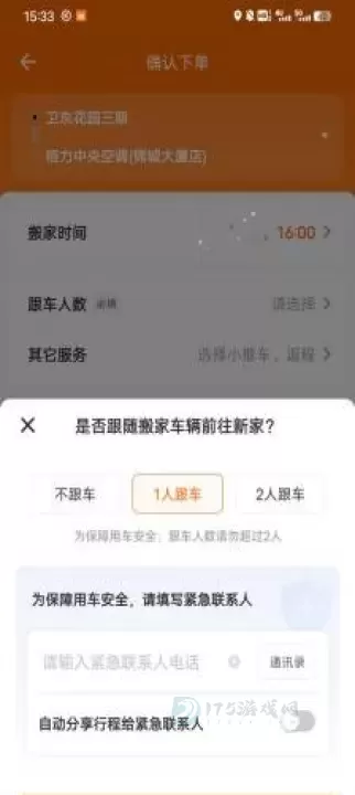 货拉拉叫车平台_https://www.175yx.com_生活学习_第6张