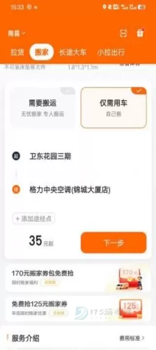 货拉拉叫车平台_https://www.175yx.com_生活学习_第4张