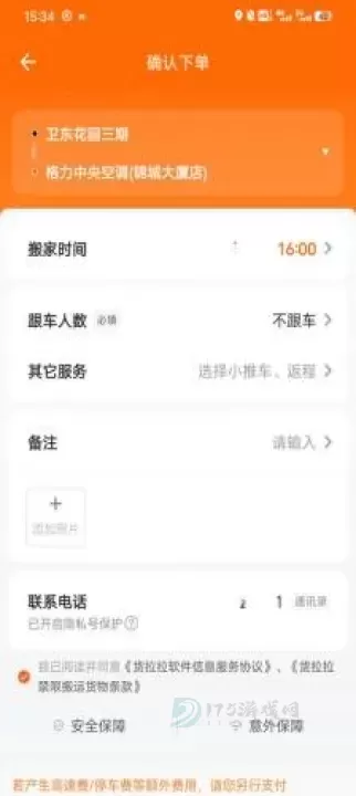 货拉拉叫车平台_https://www.175yx.com_生活学习_第7张
