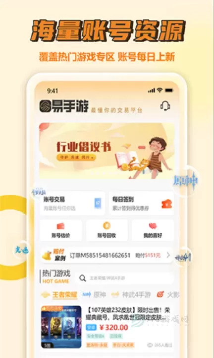 易手游交易平台_https://www.175yx.com_系统安全_第1张