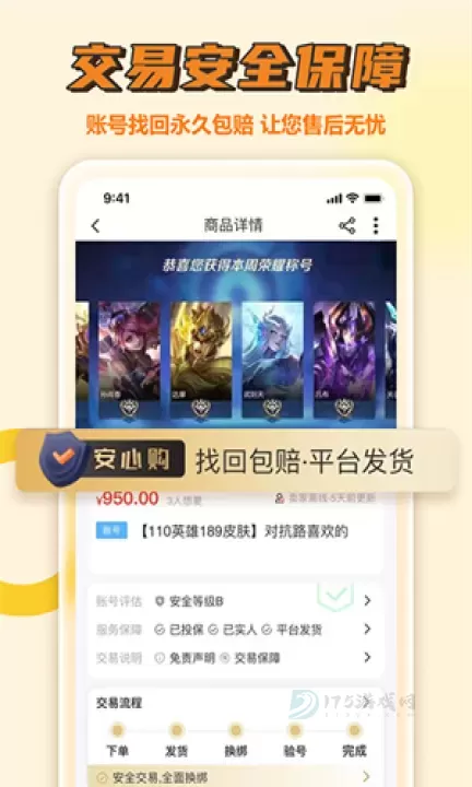 易手游交易平台_https://www.175yx.com_系统安全_第2张