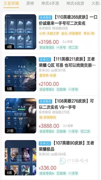 易手游交易平台_https://www.175yx.com_系统安全_第4张
