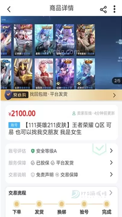 易手游交易平台_https://www.175yx.com_系统安全_第6张