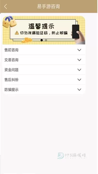 易手游交易平台_https://www.175yx.com_系统安全_第5张