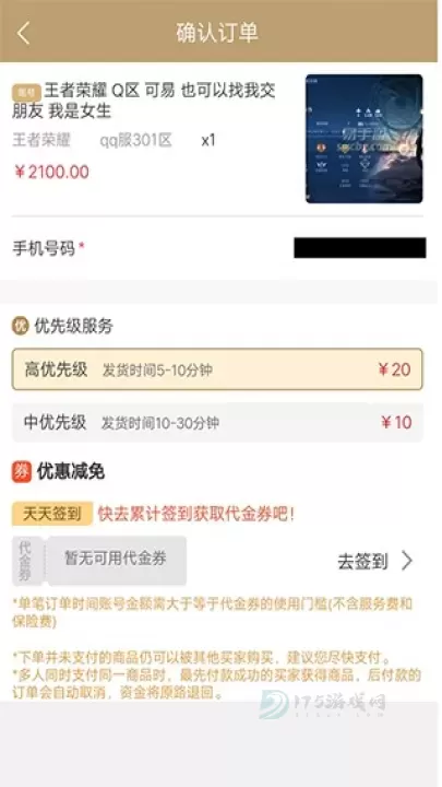 易手游交易平台_https://www.175yx.com_系统安全_第7张