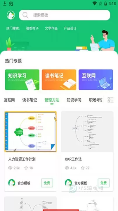 知犀思维导图app_https://www.175yx.com_系统安全_第2张