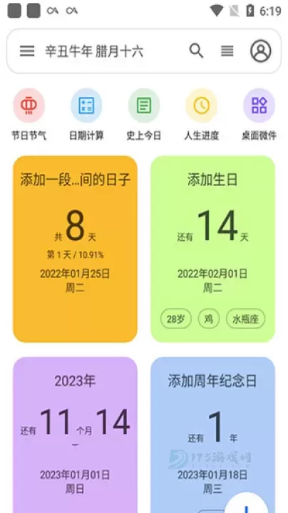记得日子2025最新版_https://www.175yx.com_系统安全_第1张