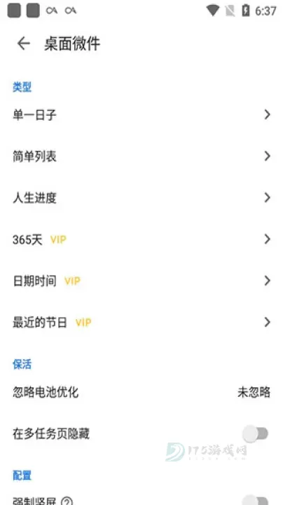 记得日子2025最新版_https://www.175yx.com_系统安全_第5张