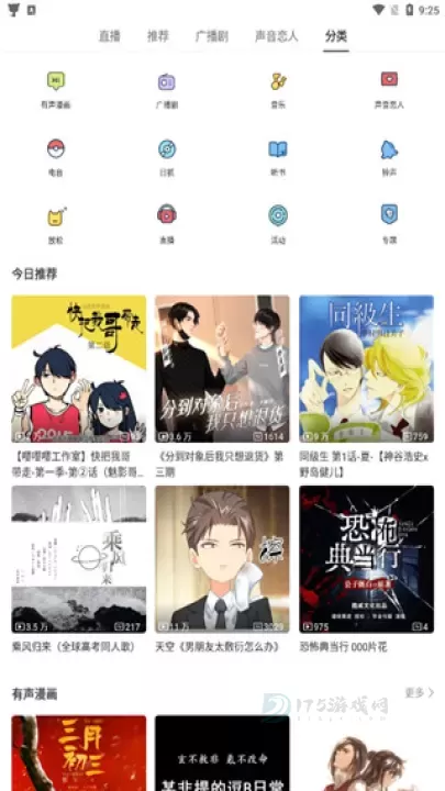 猫耳FM官方版_https://www.175yx.com_系统安全_第3张