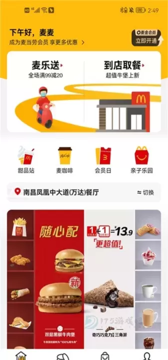 麦乐送app_https://www.175yx.com_生活学习_第1张