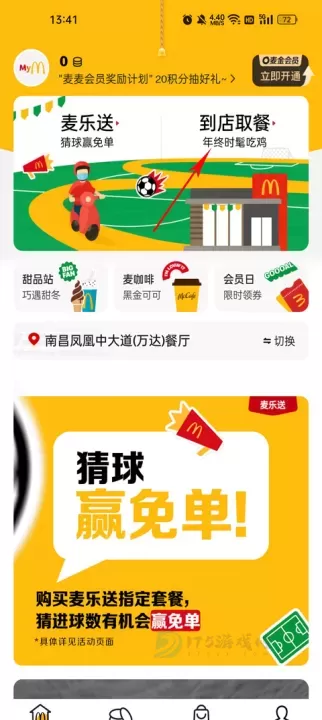 麦乐送app_https://www.175yx.com_生活学习_第4张