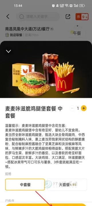 麦乐送app_https://www.175yx.com_生活学习_第6张