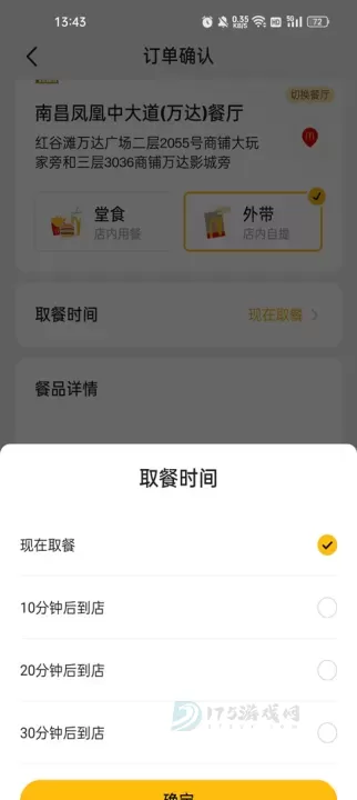 麦乐送app_https://www.175yx.com_生活学习_第8张